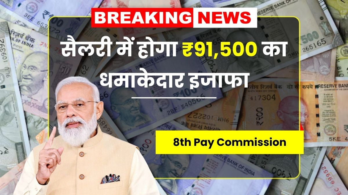8th Pay Commission Update