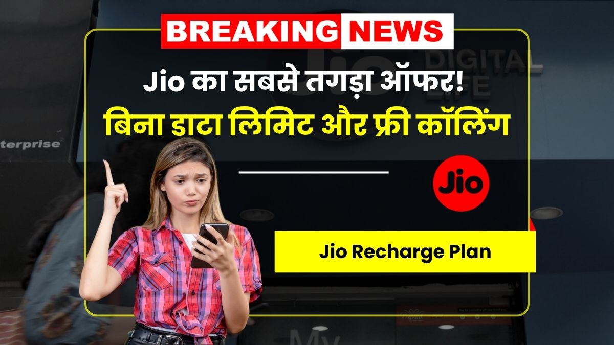 Jio Plan May